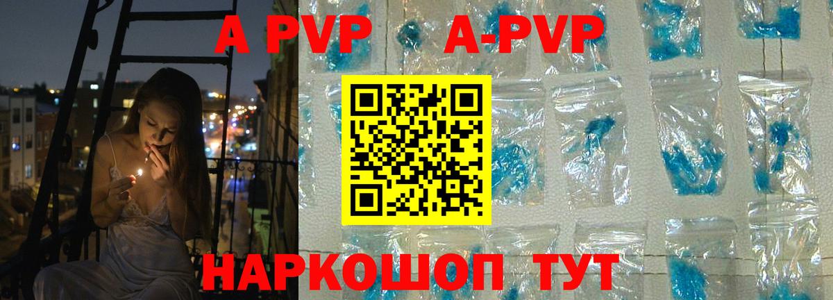 что такое наркотик  A-PVP  Alpha-PVP кристаллы  Нефтекамск  Вход с VPN  А ПВП Crystall  Альфа ПВП VHQ 