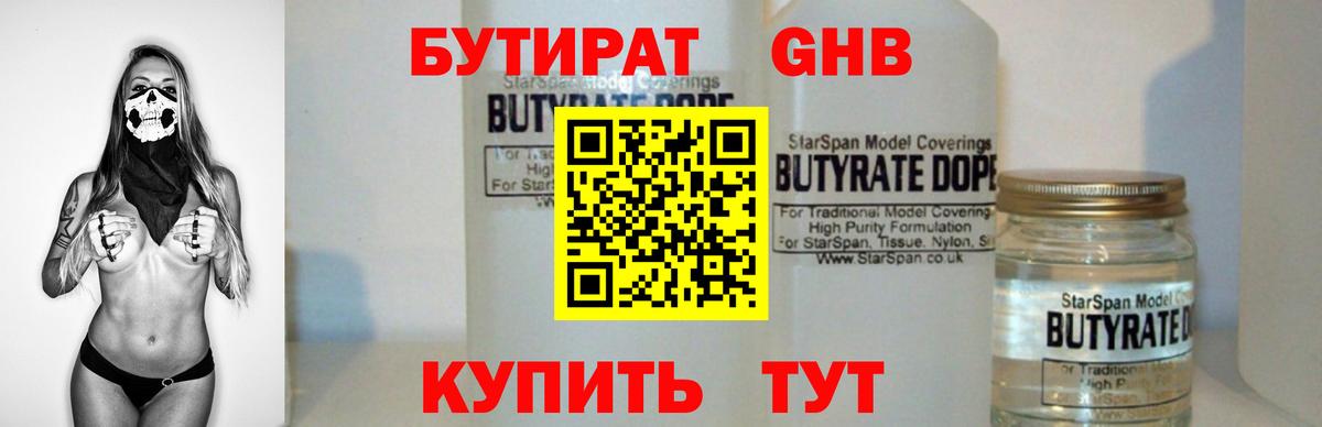 Нефтекамск  БУТИРАТ BDO 33%  БУТИРАТ  Вход с VPN 